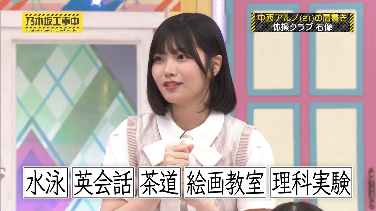 乃木坂工事中　第480回 2 ->画像>23枚 