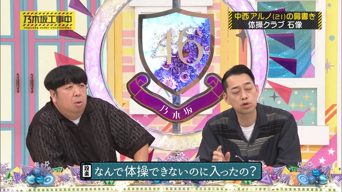 乃木坂工事中　第480回 2 ->画像>23枚 