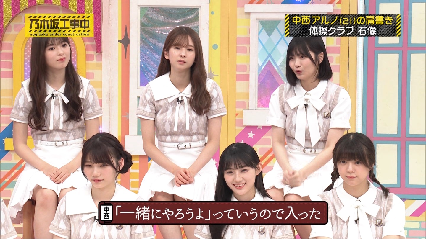 乃木坂工事中　第480回 2 ->画像>23枚 