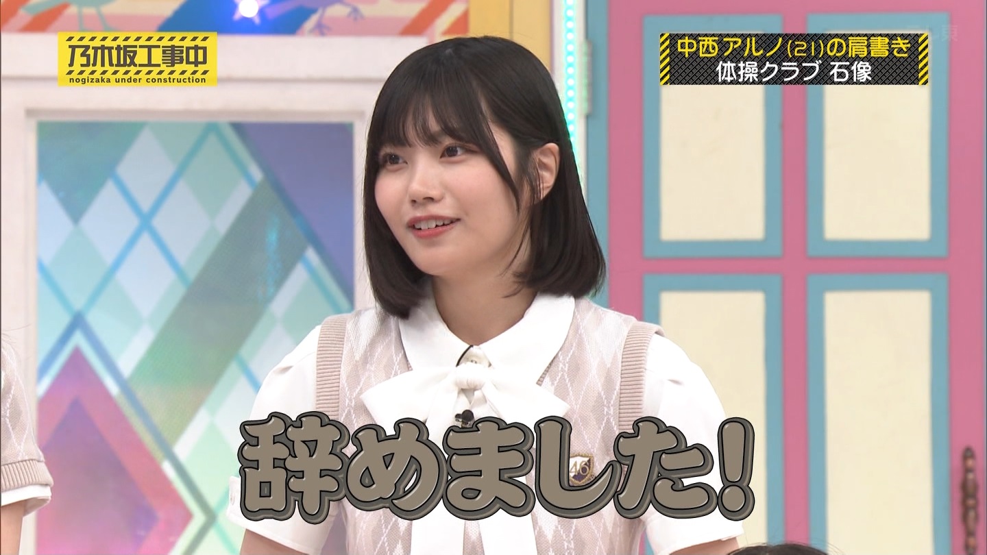 乃木坂工事中　第480回 2 ->画像>23枚 