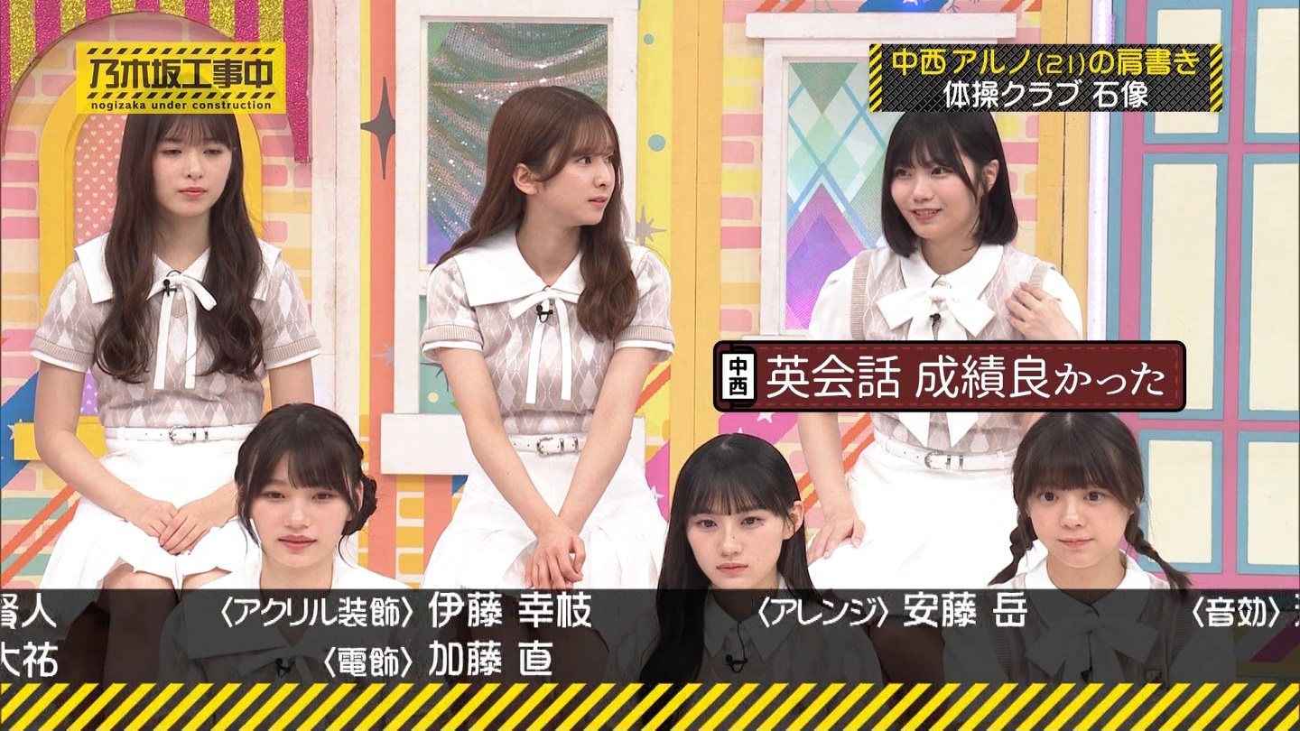 乃木坂工事中　第480回 2 ->画像>23枚 