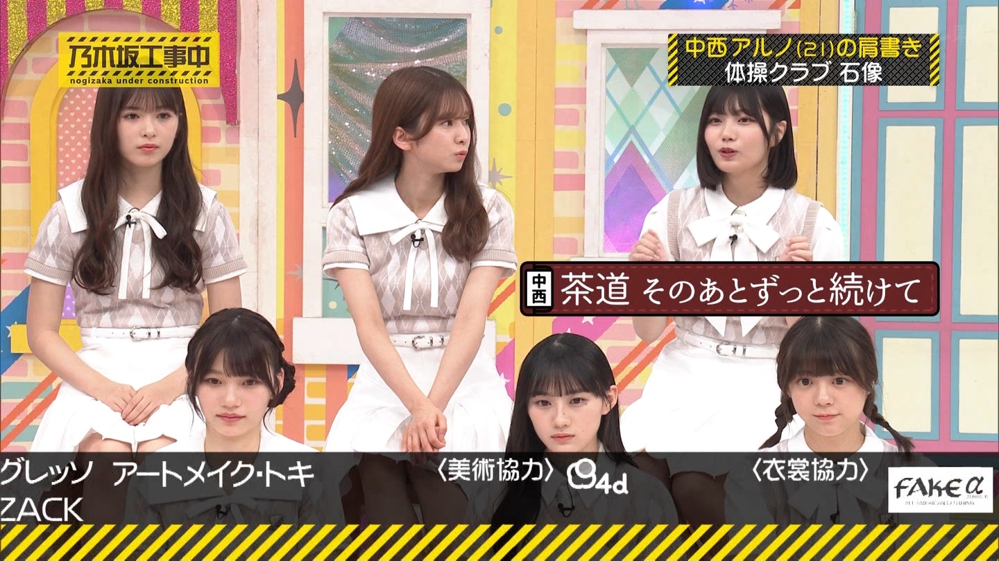 乃木坂工事中　第480回 2 ->画像>23枚 