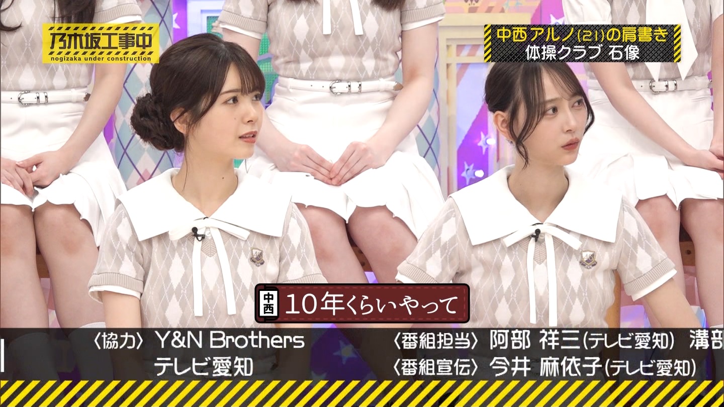 乃木坂工事中　第480回 2 ->画像>23枚 