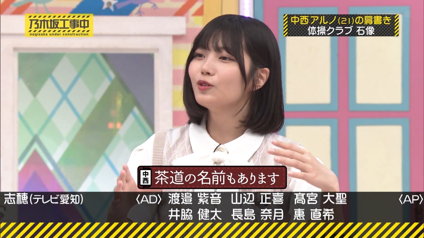 乃木坂工事中　第480回 2 ->画像>23枚 