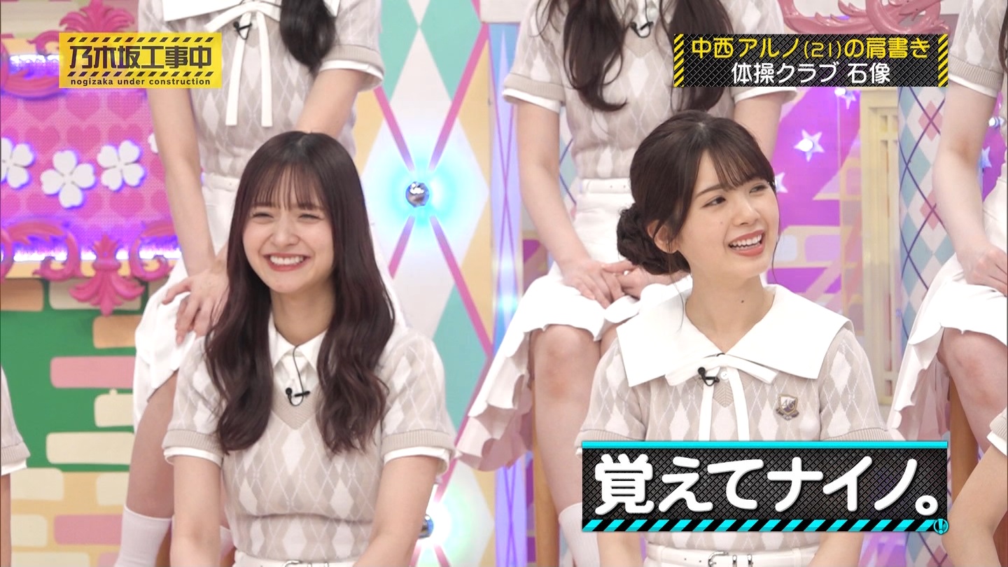 乃木坂工事中　第480回 2 ->画像>23枚 
