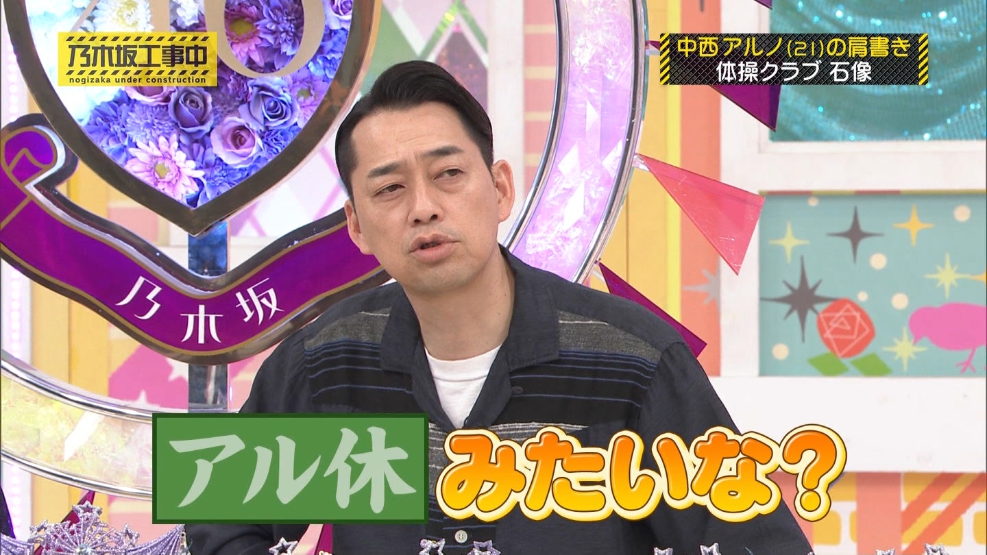 乃木坂工事中　第480回 2 ->画像>23枚 