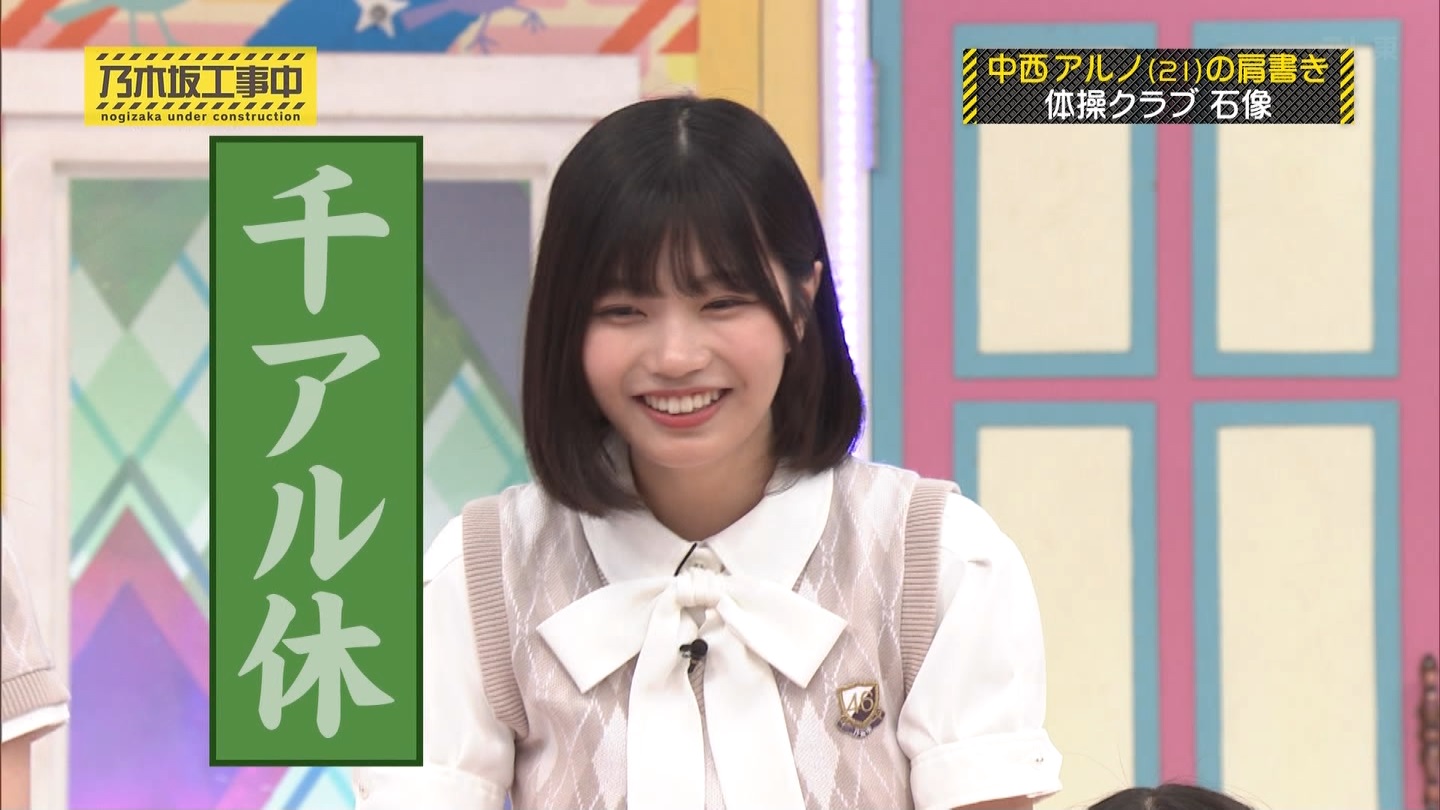 乃木坂工事中　第480回 2 ->画像>23枚 