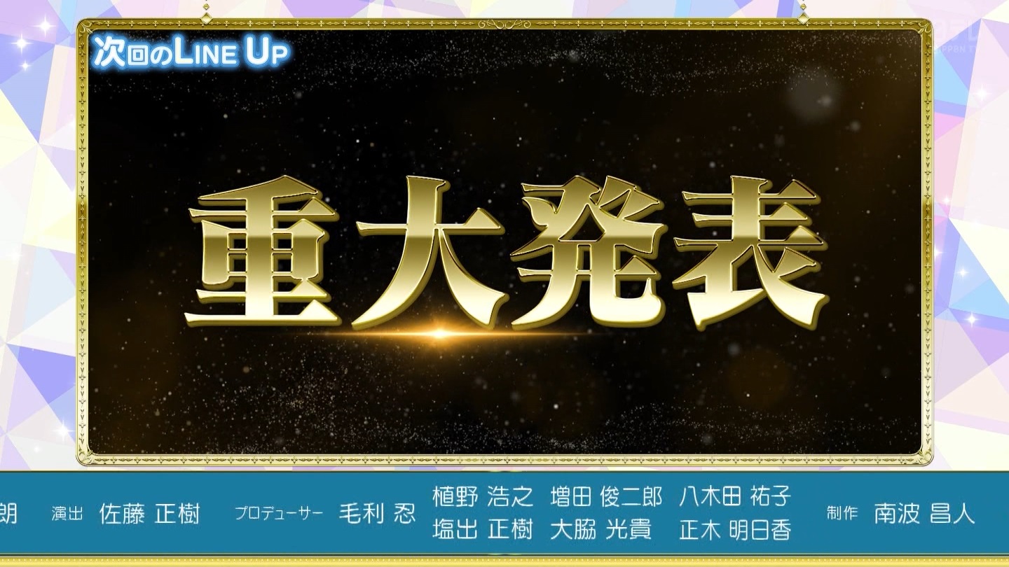 乃木坂スター誕生 重大発表