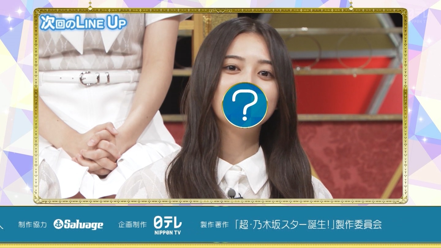 乃木坂スター誕生 重大発表3