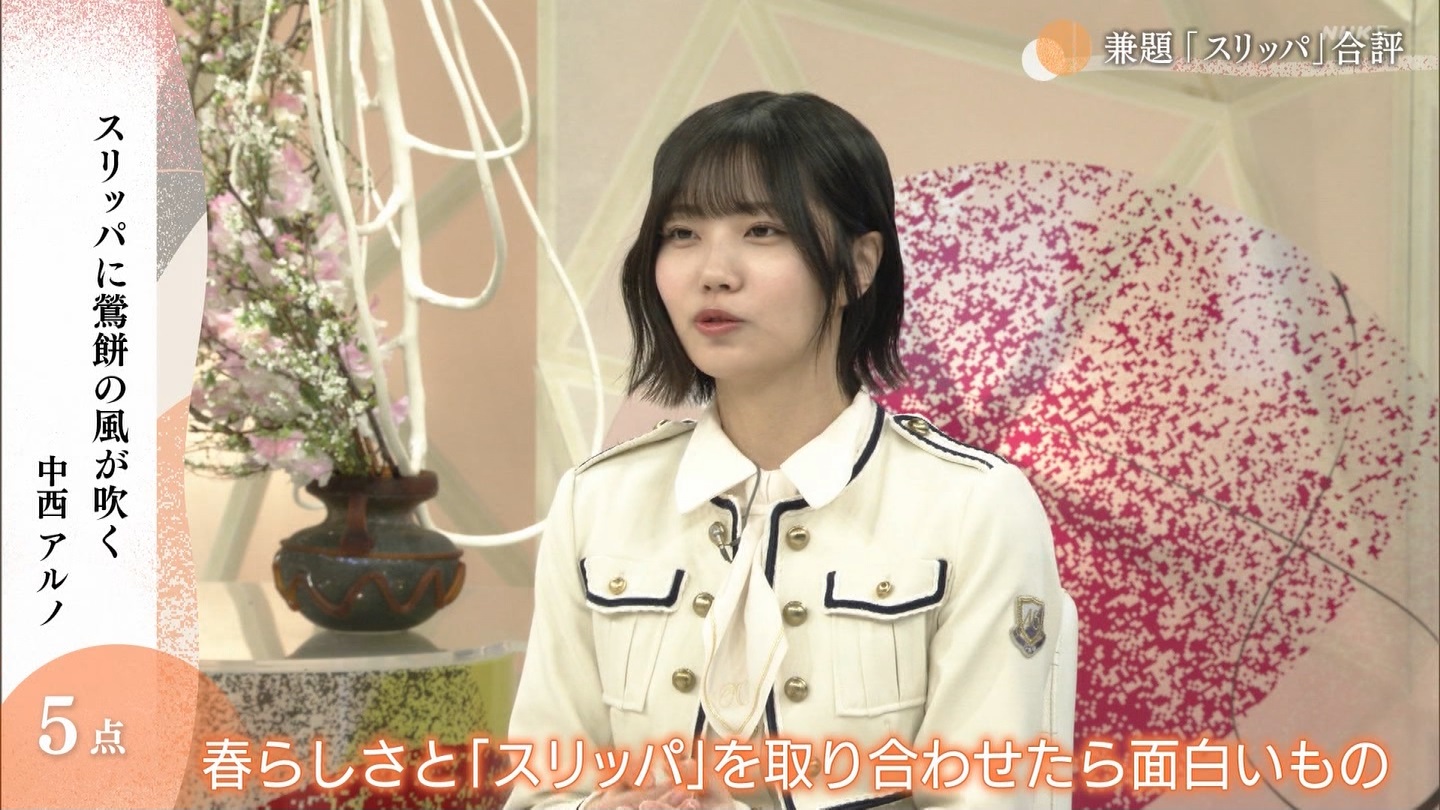 【2023～】中西アルノ ＮＨＫ俳句【2024も】 YouTube動画>2本 ->画像>51枚 