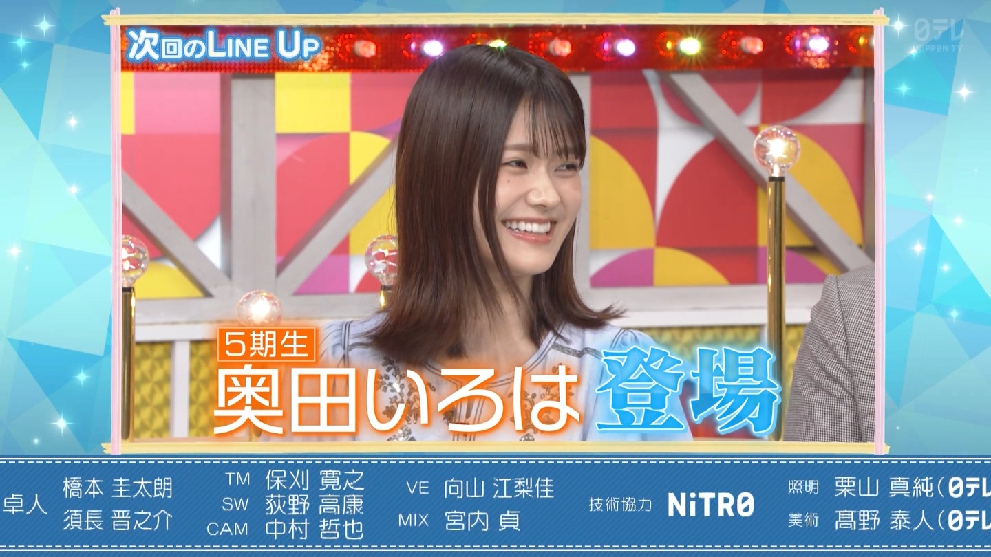 乃木坂スター誕生 奥田いろは2