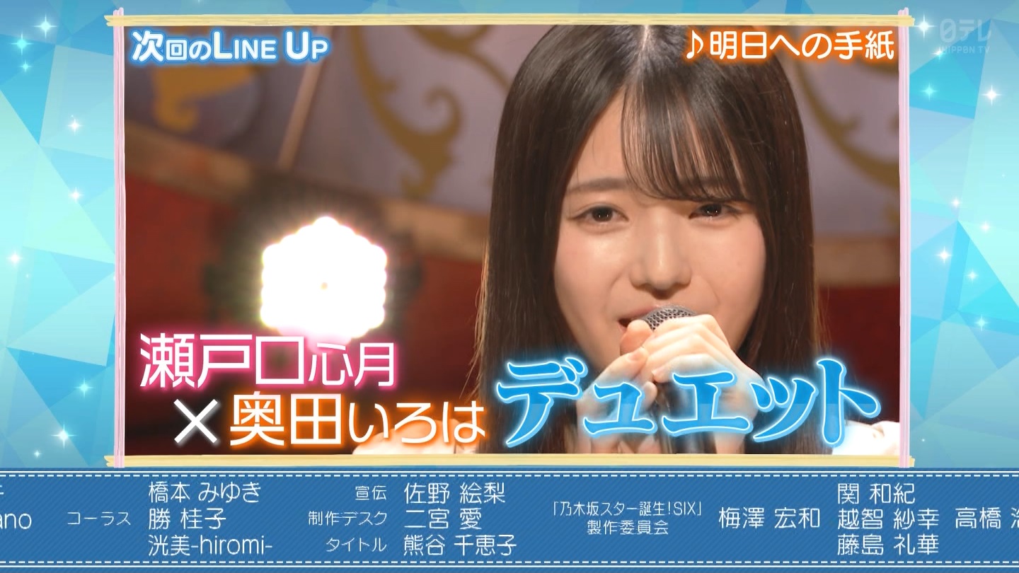 乃木坂スター誕生 奥田いろは3